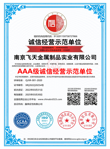 诚信企业荣誉证书