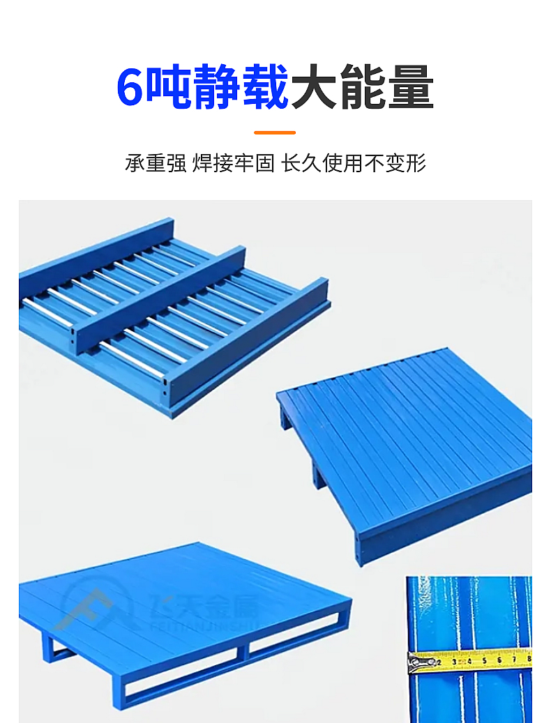 大载重钢托盘