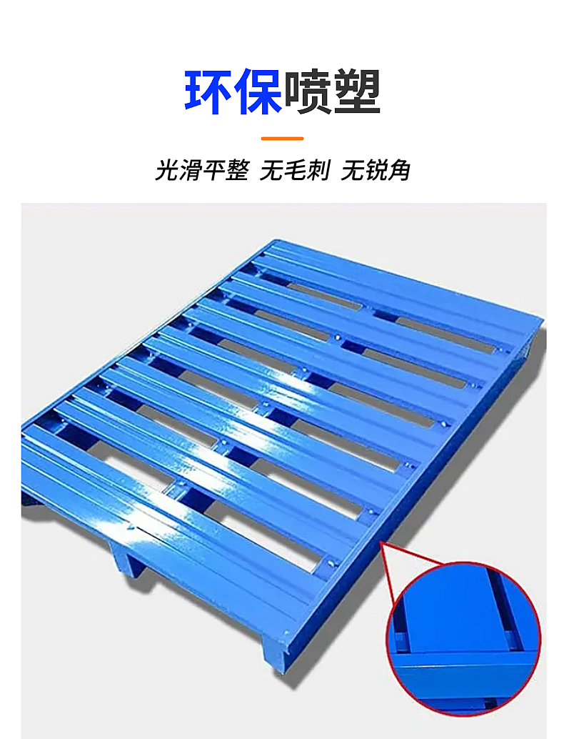 喷塑钢托盘