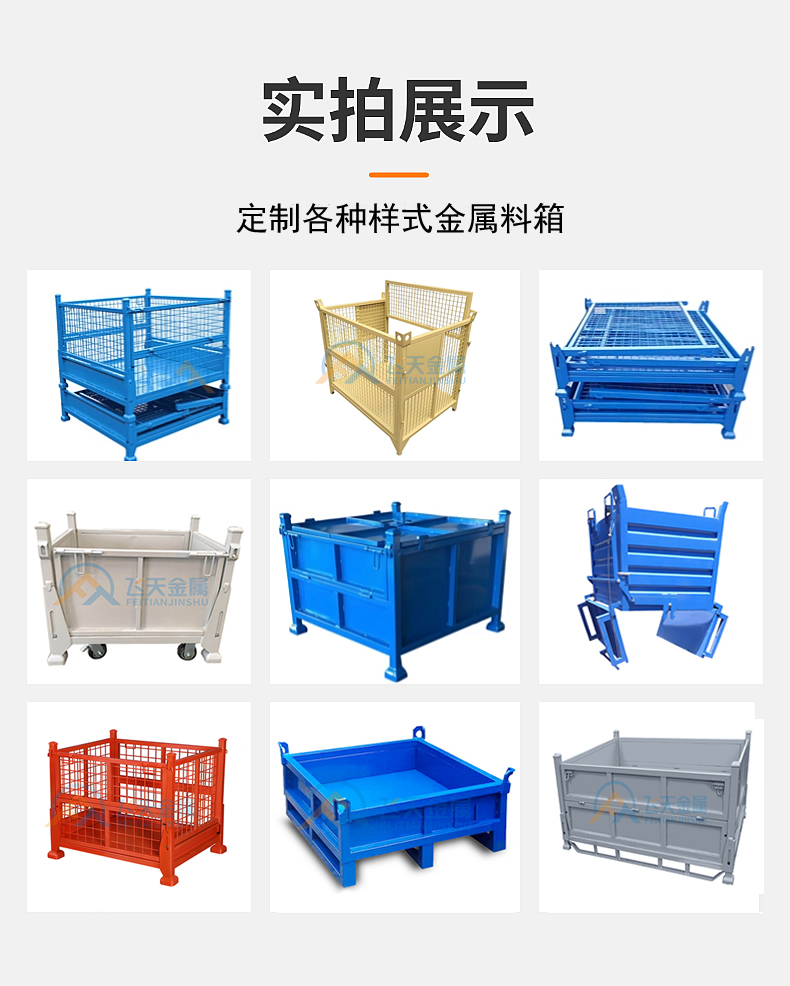 金属料箱类型