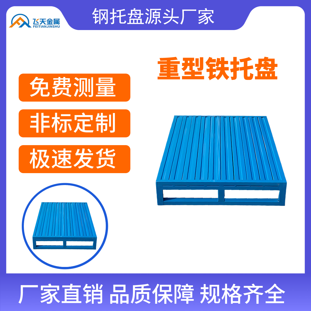 四向钢托盘