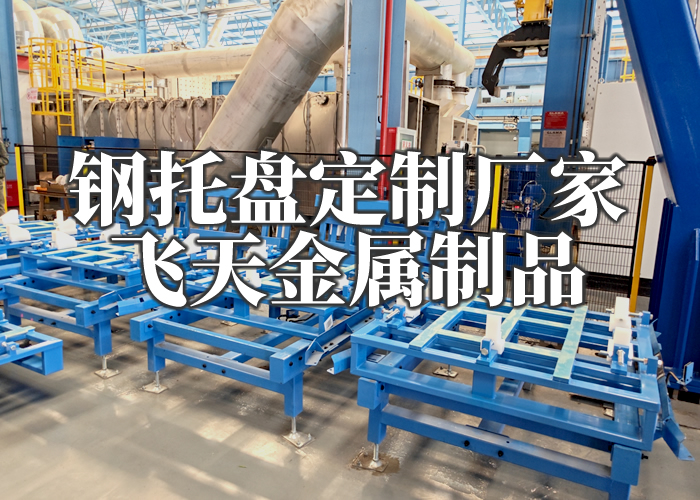 钢托盘靠谱厂家