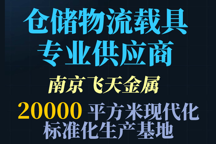 立体仓库载具托盘生产厂家
