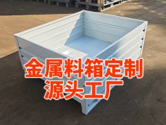 一个汽车配件厂,用飞天金属周转箱后发生了什